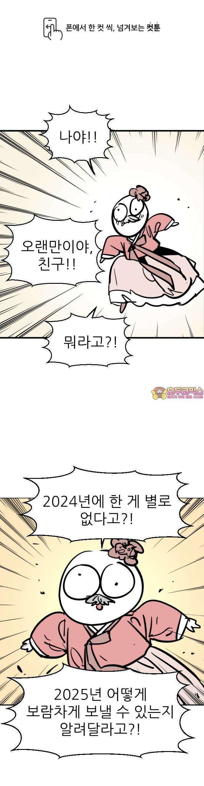 최애캐의 고민상담소 03화． <민송아 작가> 새해를 보람차게! 1