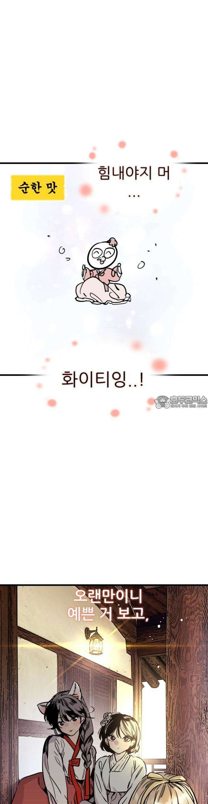최애캐의 고민상담소 03화． <민송아 작가> 새해를 보람차게! 3