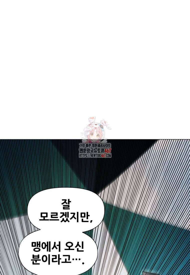 무림에 떨어진 현대인 121화 1