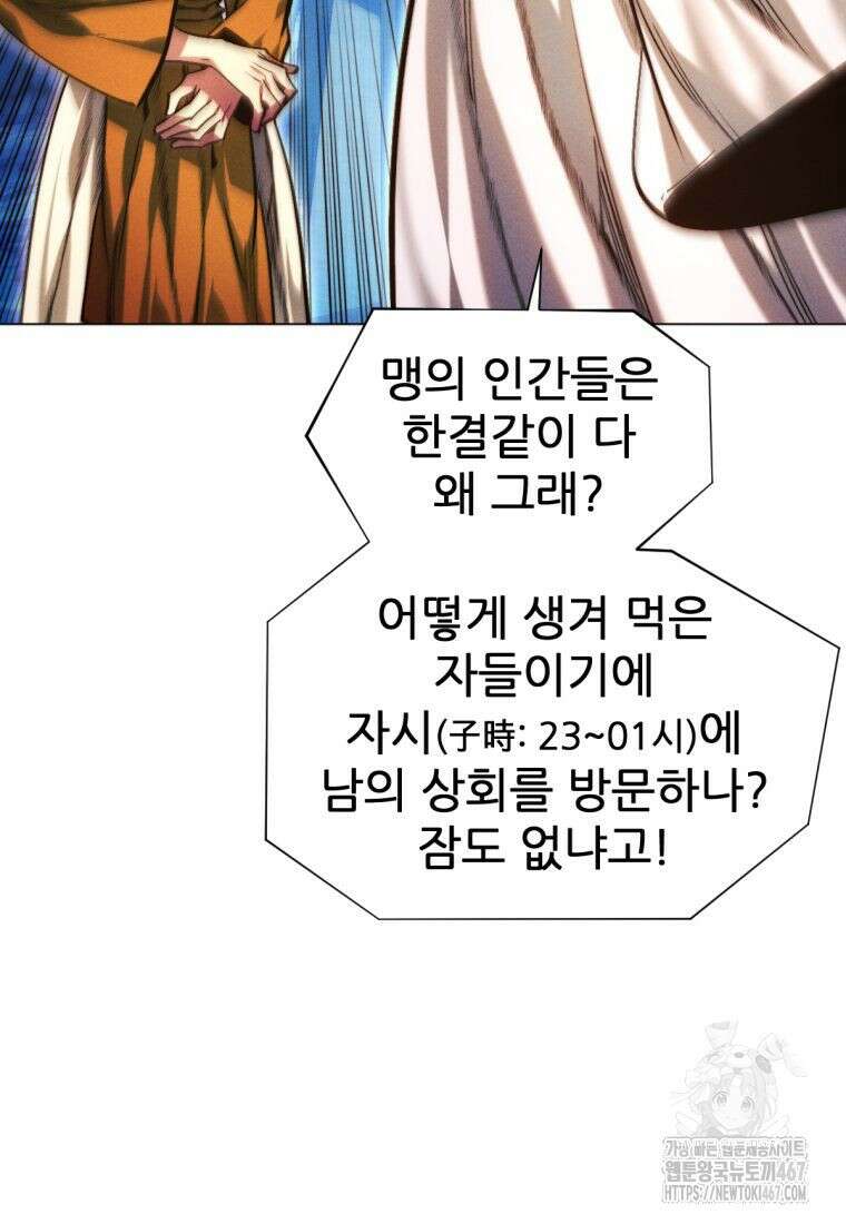 무림에 떨어진 현대인 121화 3