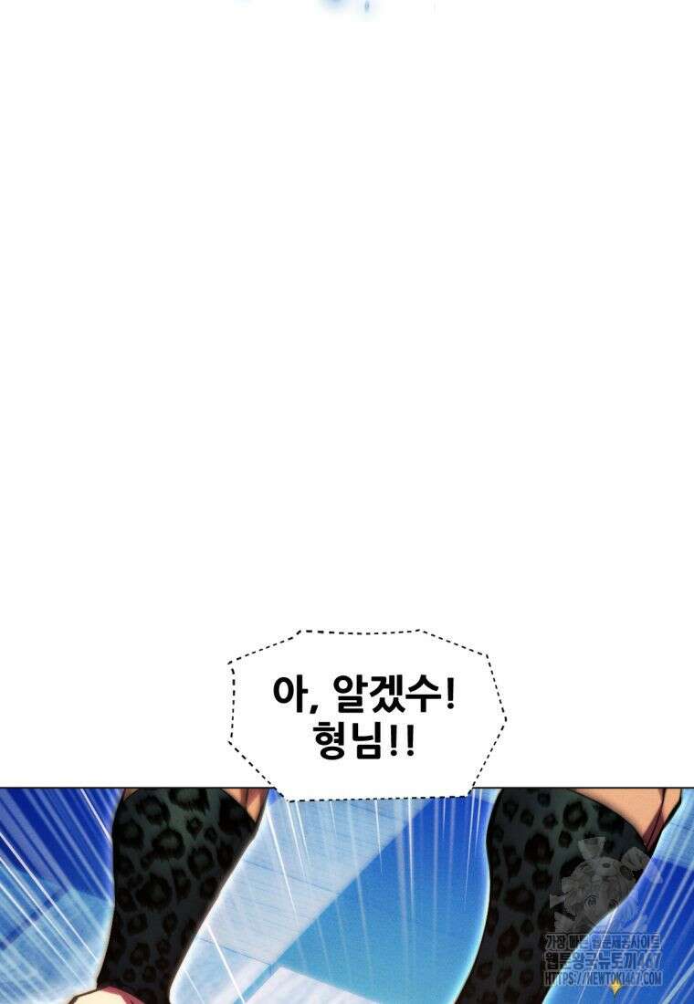 무림에 떨어진 현대인 121화 8