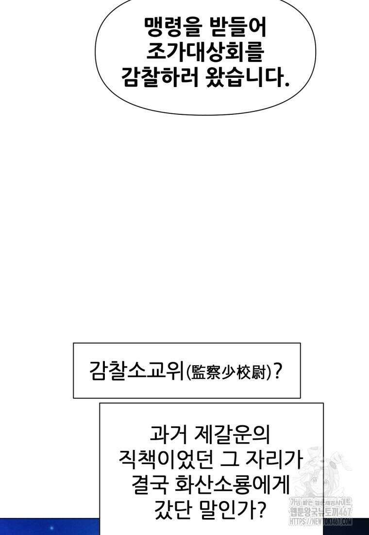 무림에 떨어진 현대인 121화 17