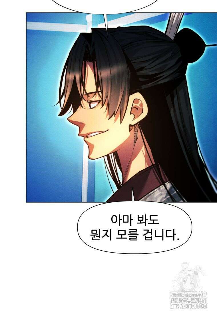 무림에 떨어진 현대인 121화 27