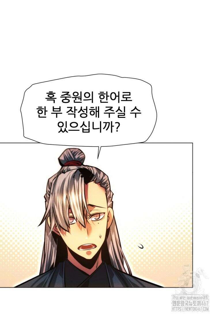 무림에 떨어진 현대인 121화 28