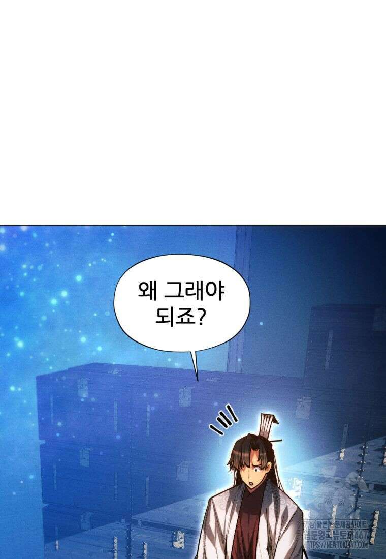 무림에 떨어진 현대인 121화 29