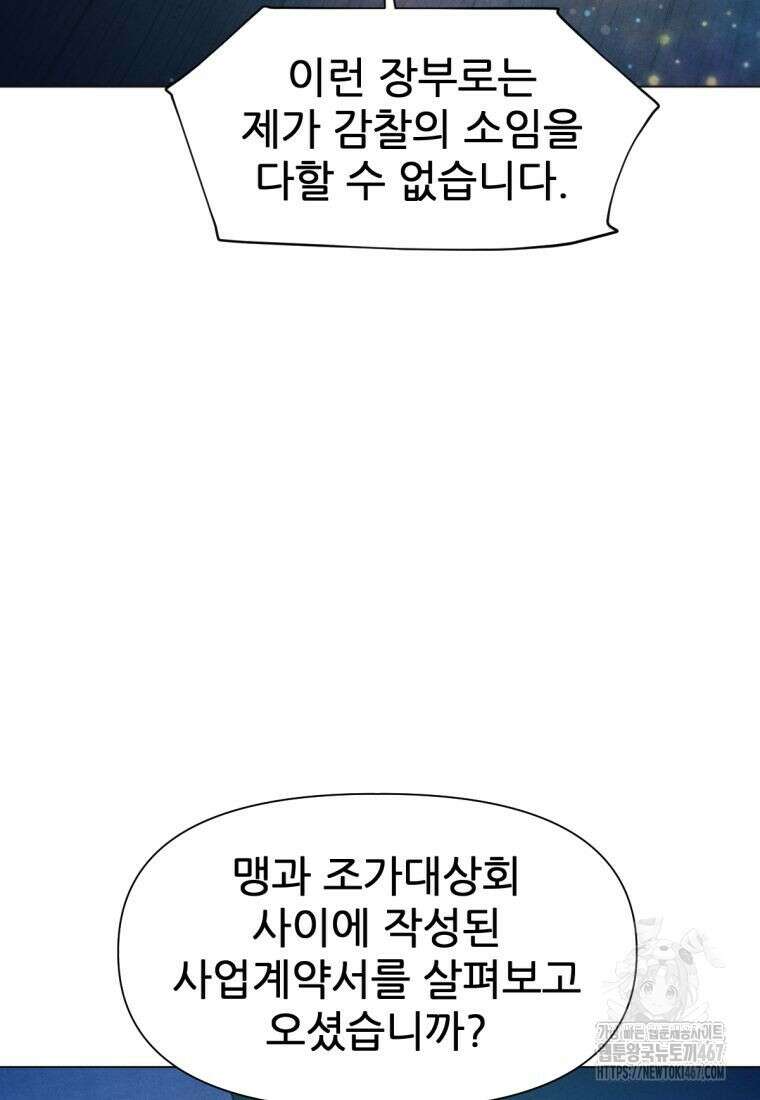 무림에 떨어진 현대인 121화 31
