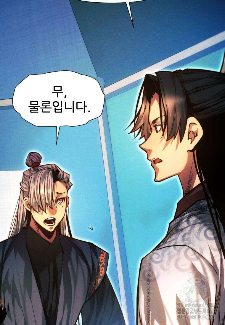 무림에 떨어진 현대인 121화 32