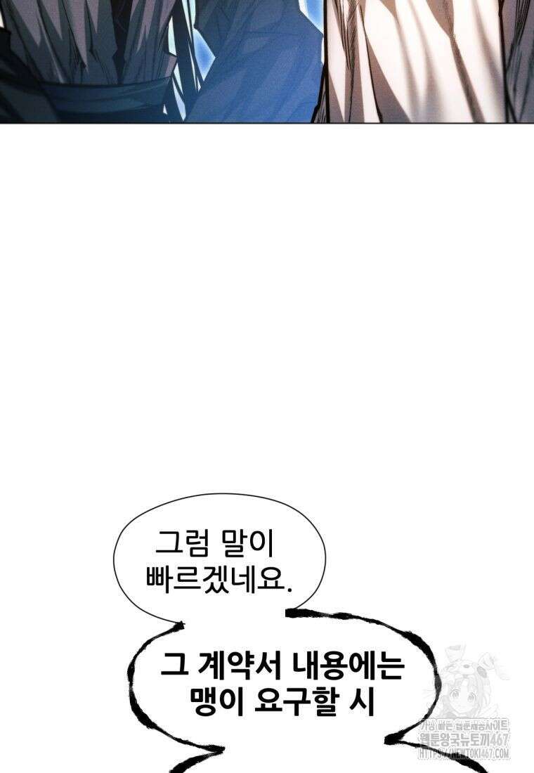 무림에 떨어진 현대인 121화 33