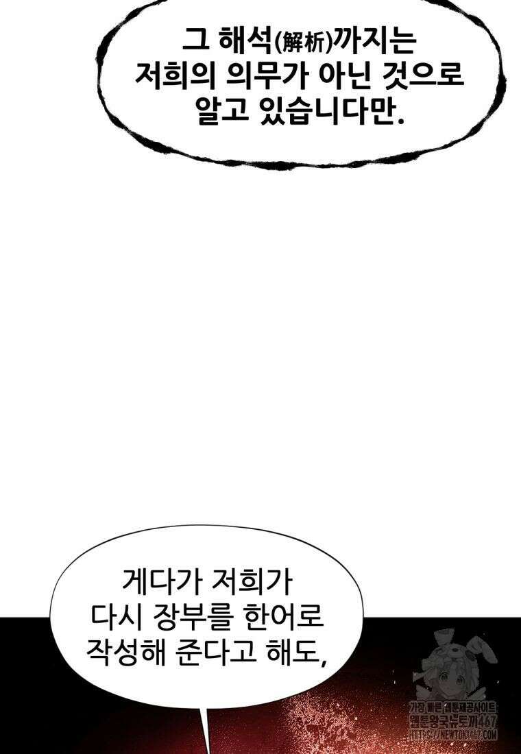무림에 떨어진 현대인 121화 36