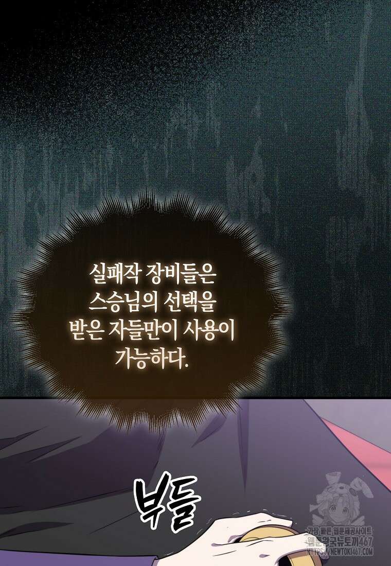 잠만 자도 랭커 148화 11