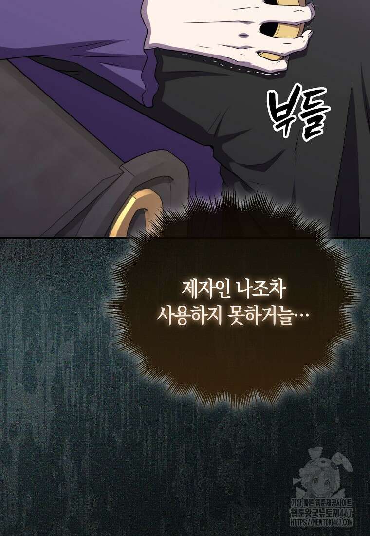 잠만 자도 랭커 148화 12