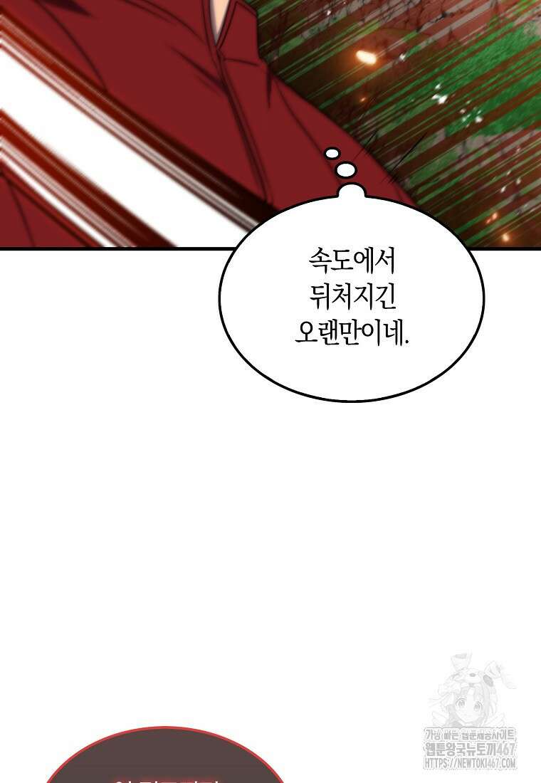 잠만 자도 랭커 148화 20