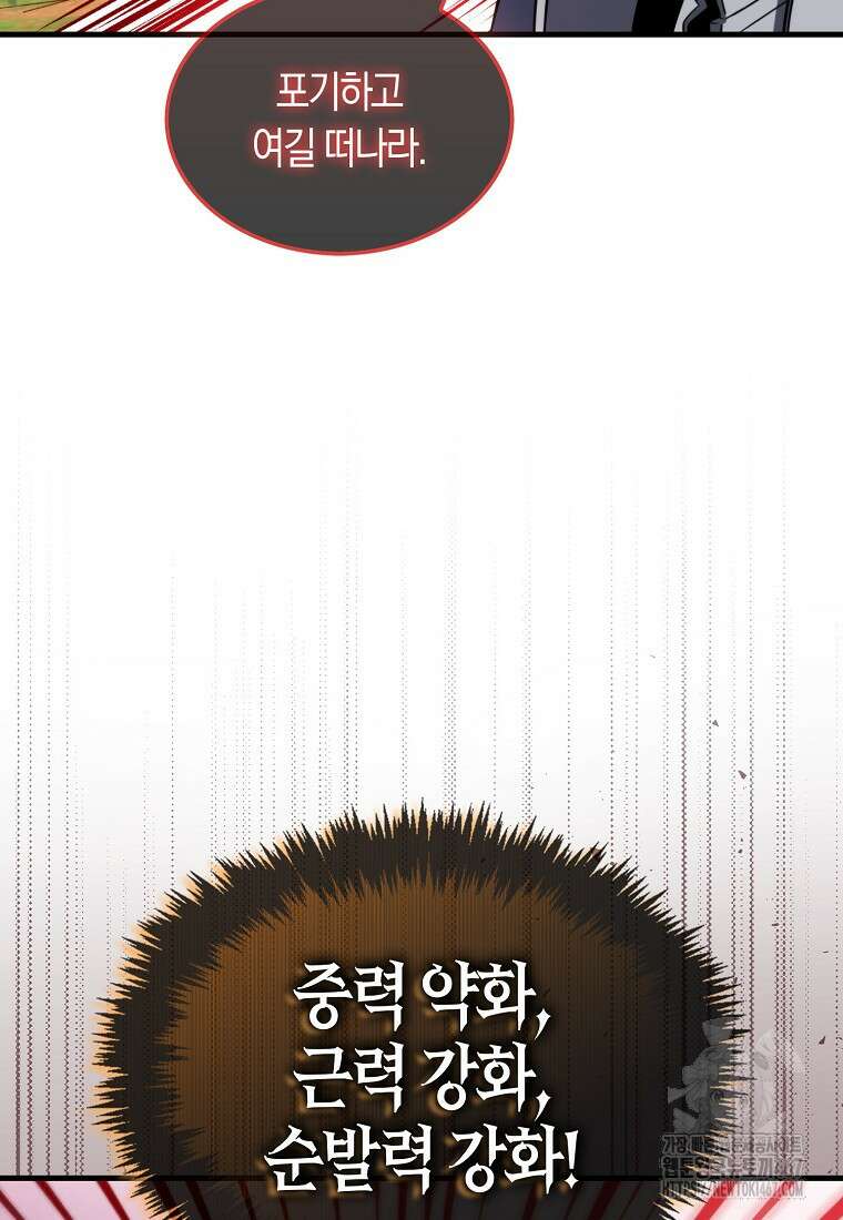 잠만 자도 랭커 148화 22