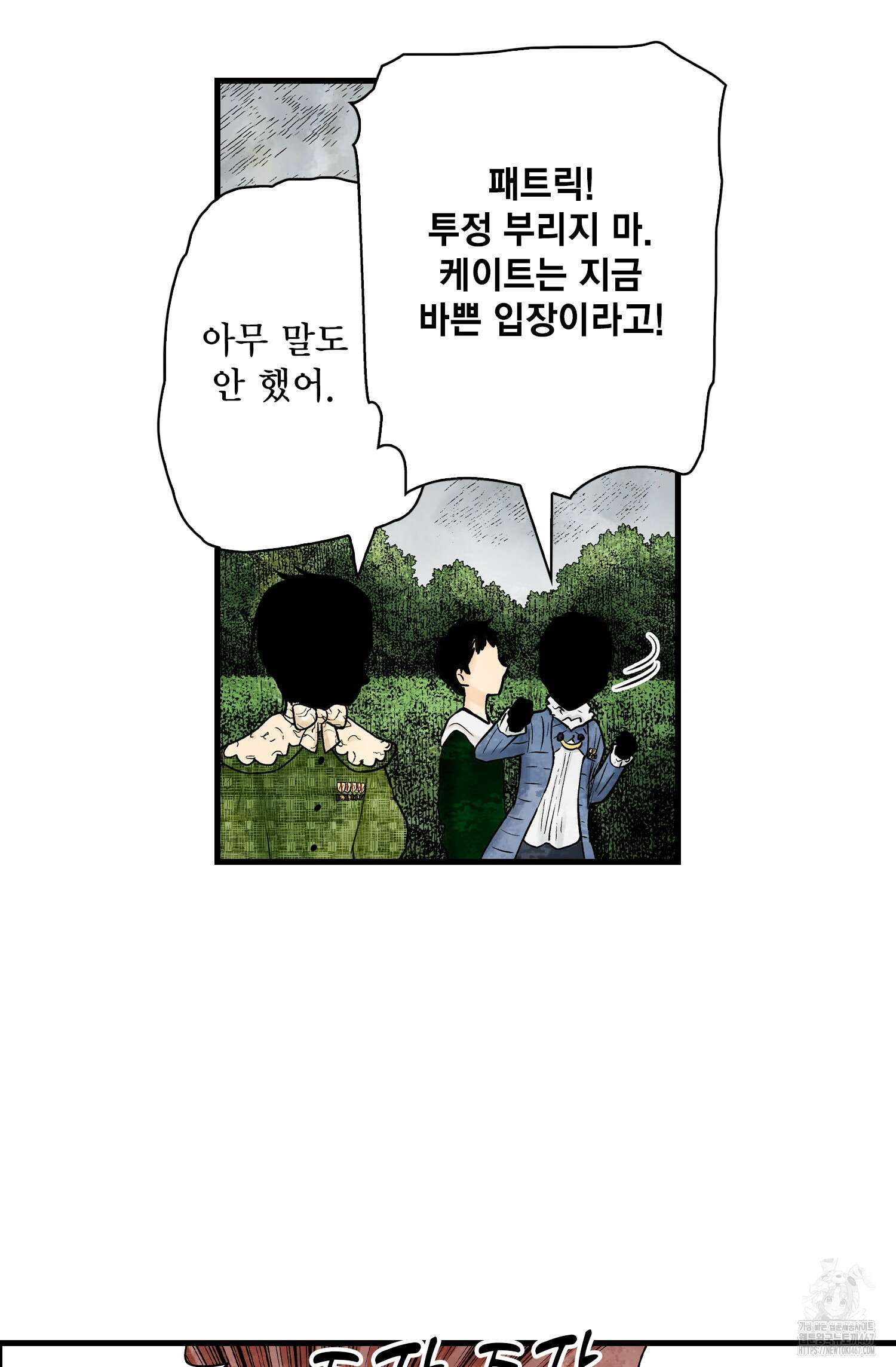 섀도 하우스 210화 5