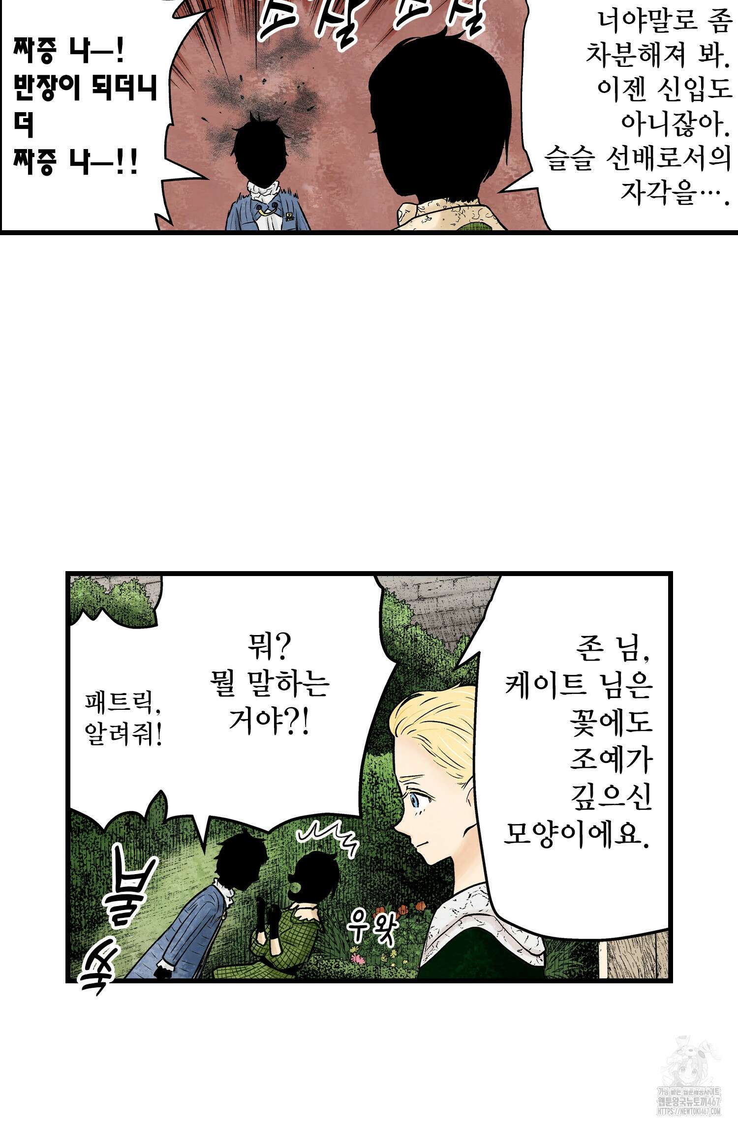 섀도 하우스 210화 6