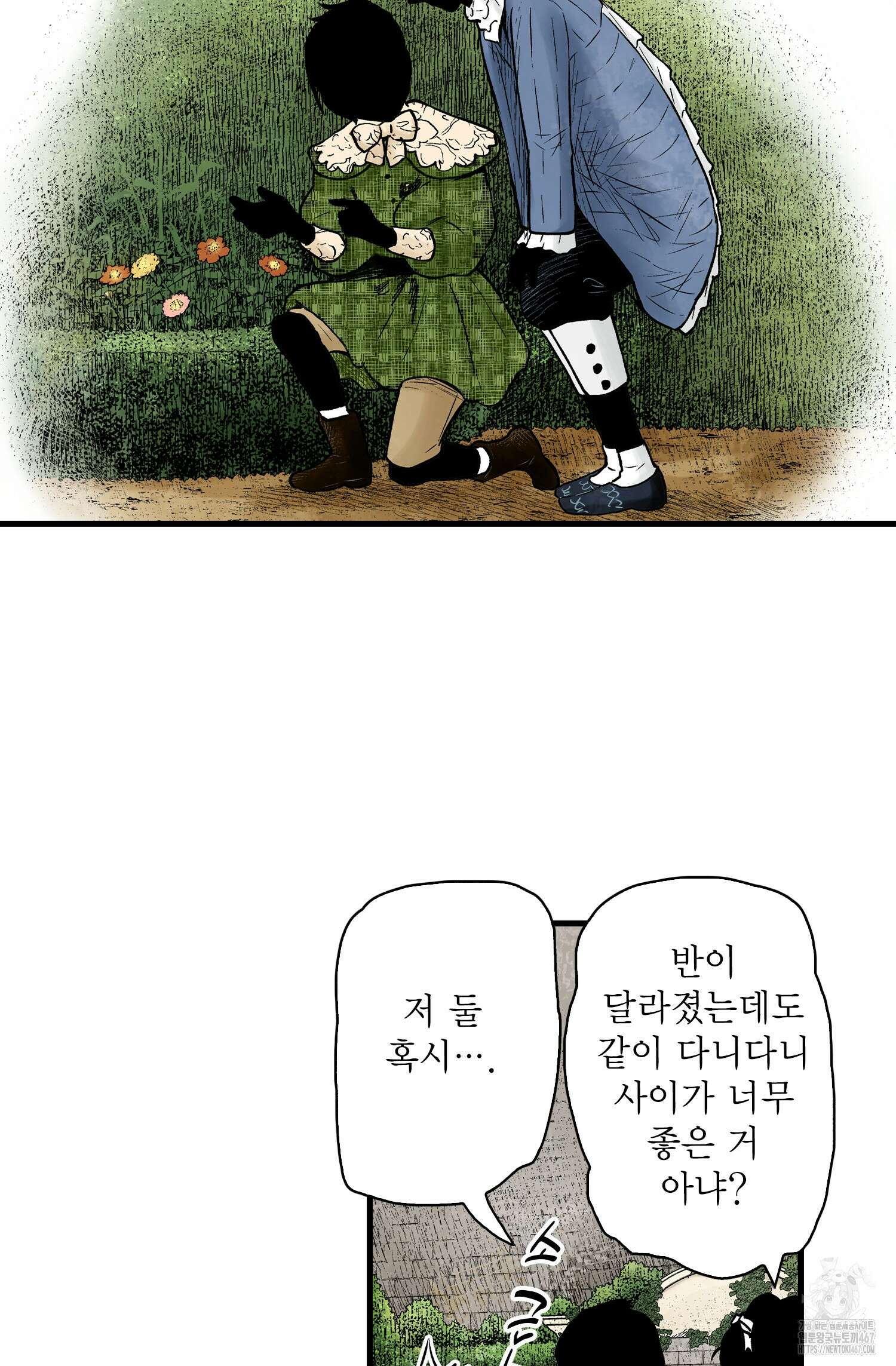 섀도 하우스 210화 9