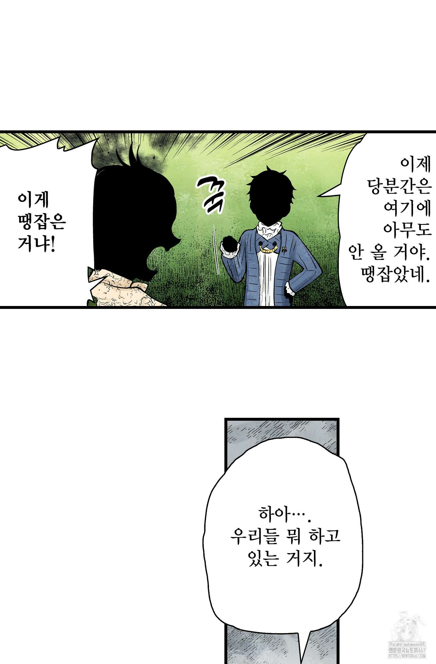 섀도 하우스 210화 11