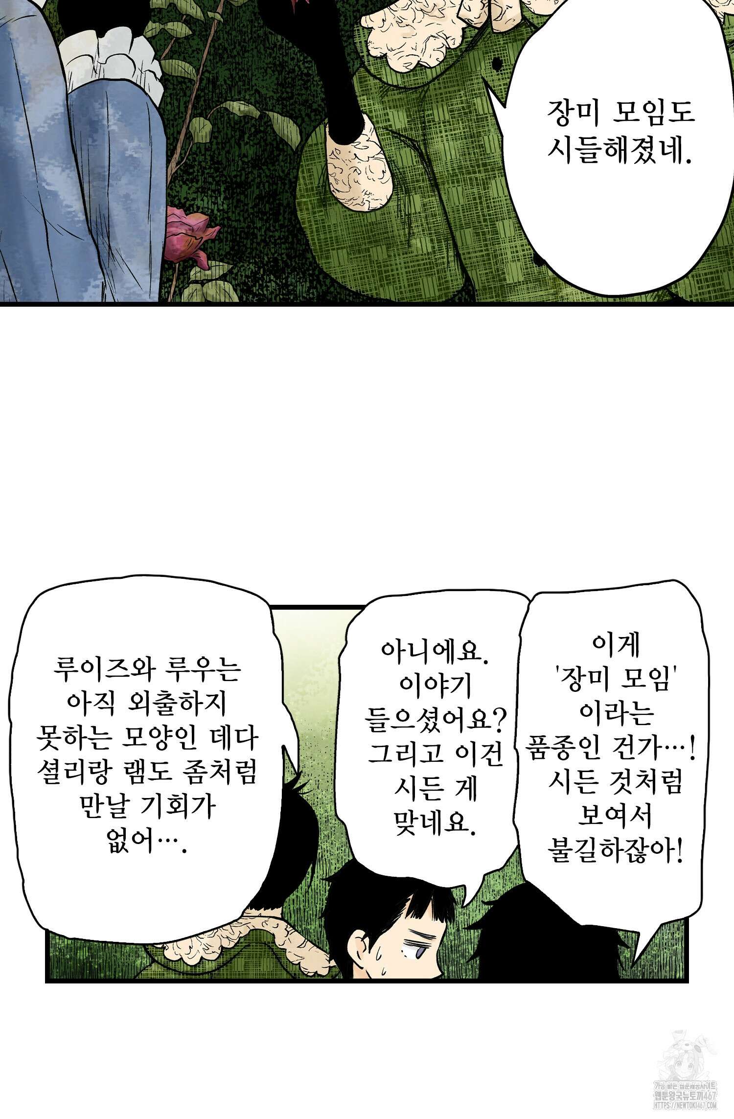 섀도 하우스 210화 13