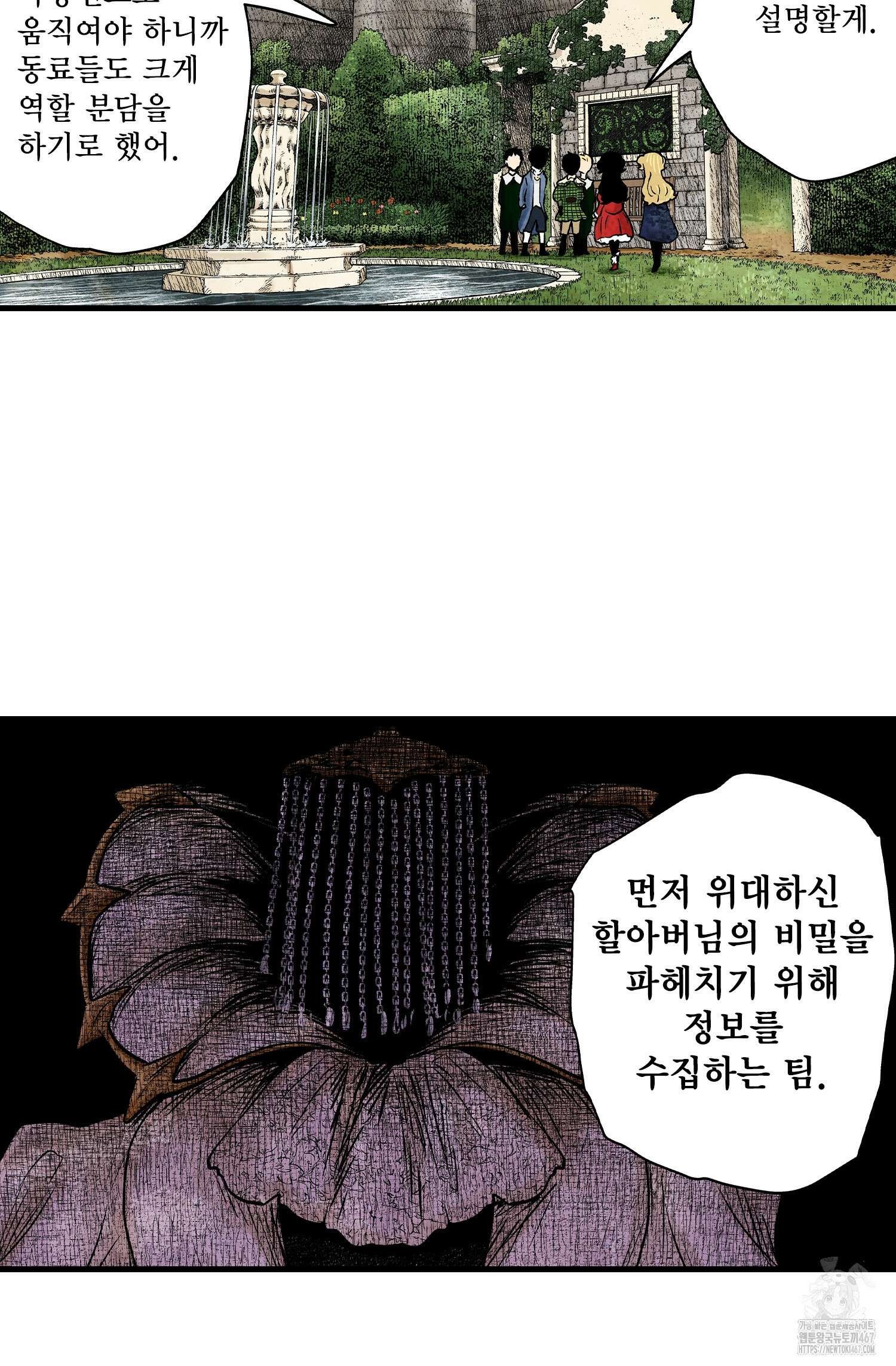 섀도 하우스 210화 22