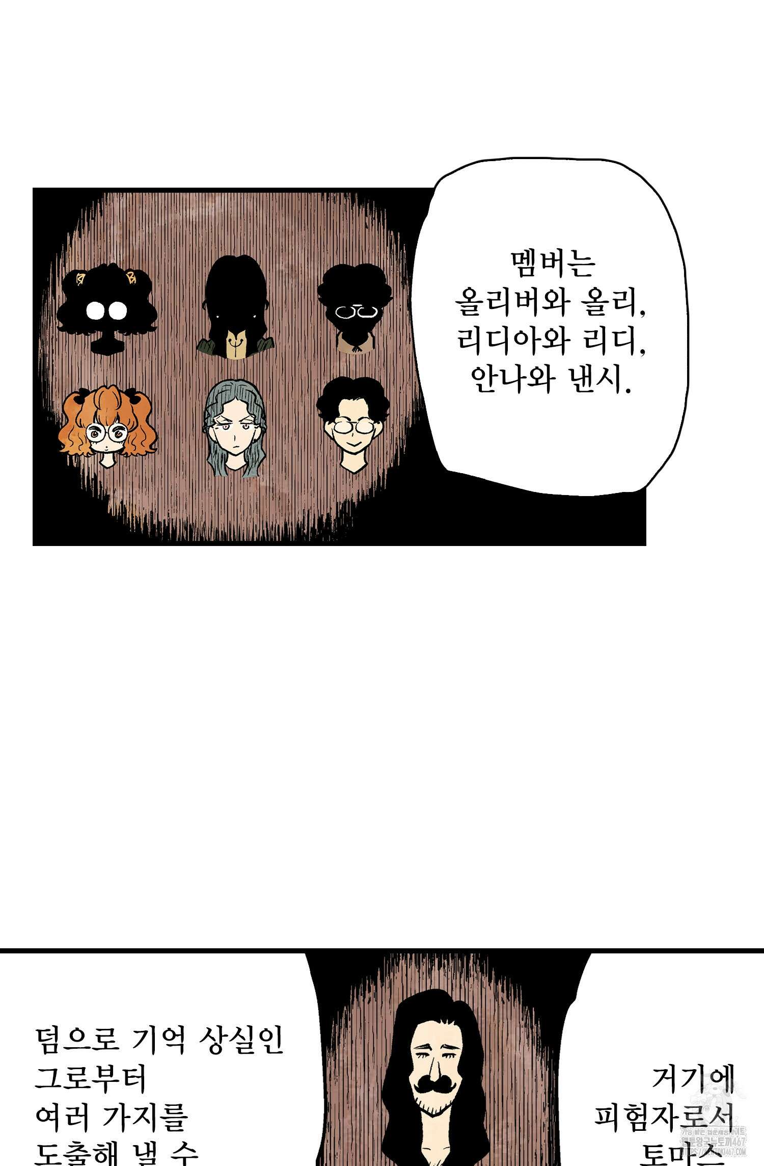 섀도 하우스 210화 28
