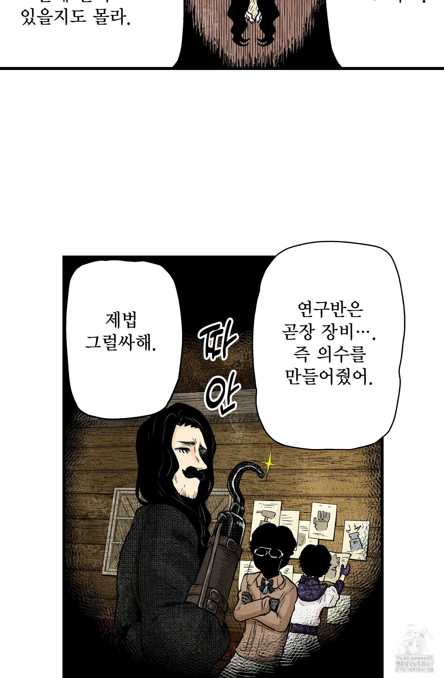 섀도 하우스 210화 29