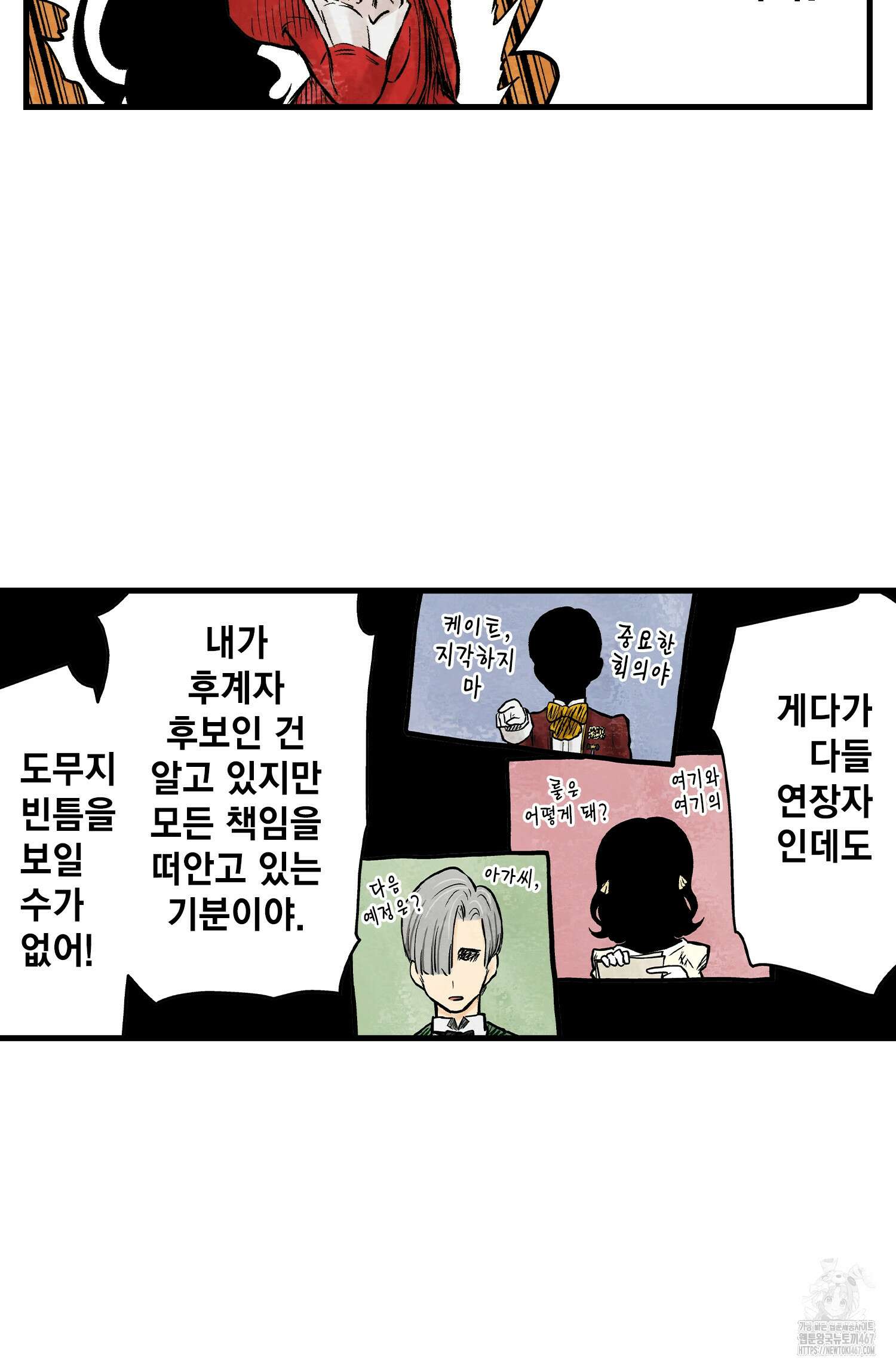 섀도 하우스 210화 40