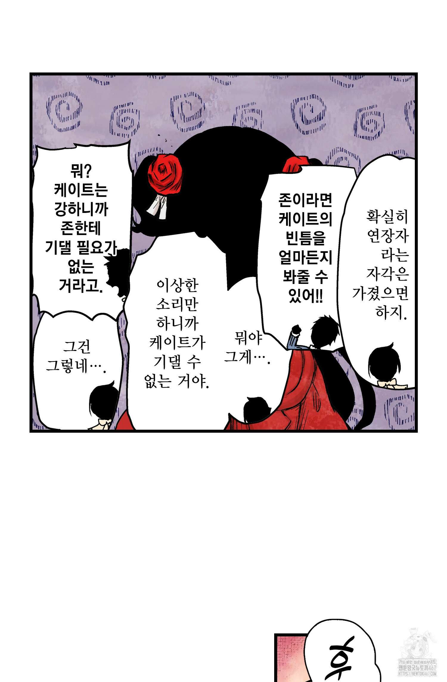 섀도 하우스 210화 41