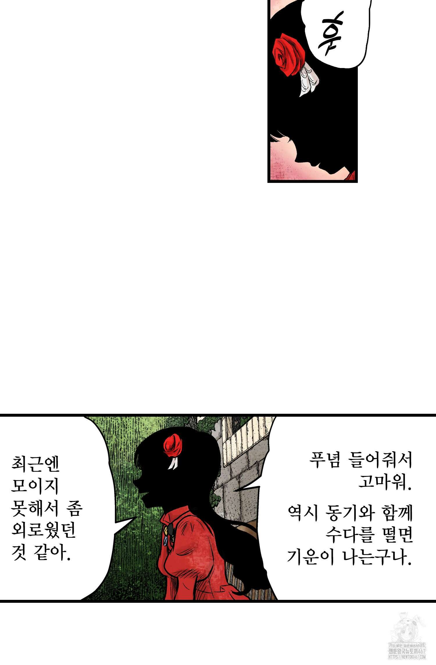 섀도 하우스 210화 42