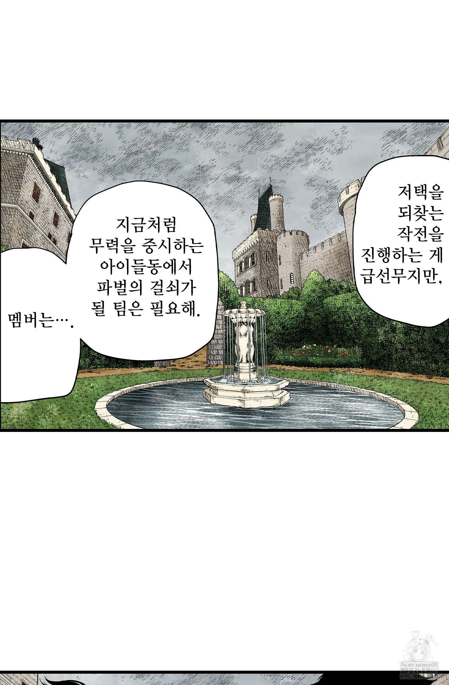섀도 하우스 210화 45