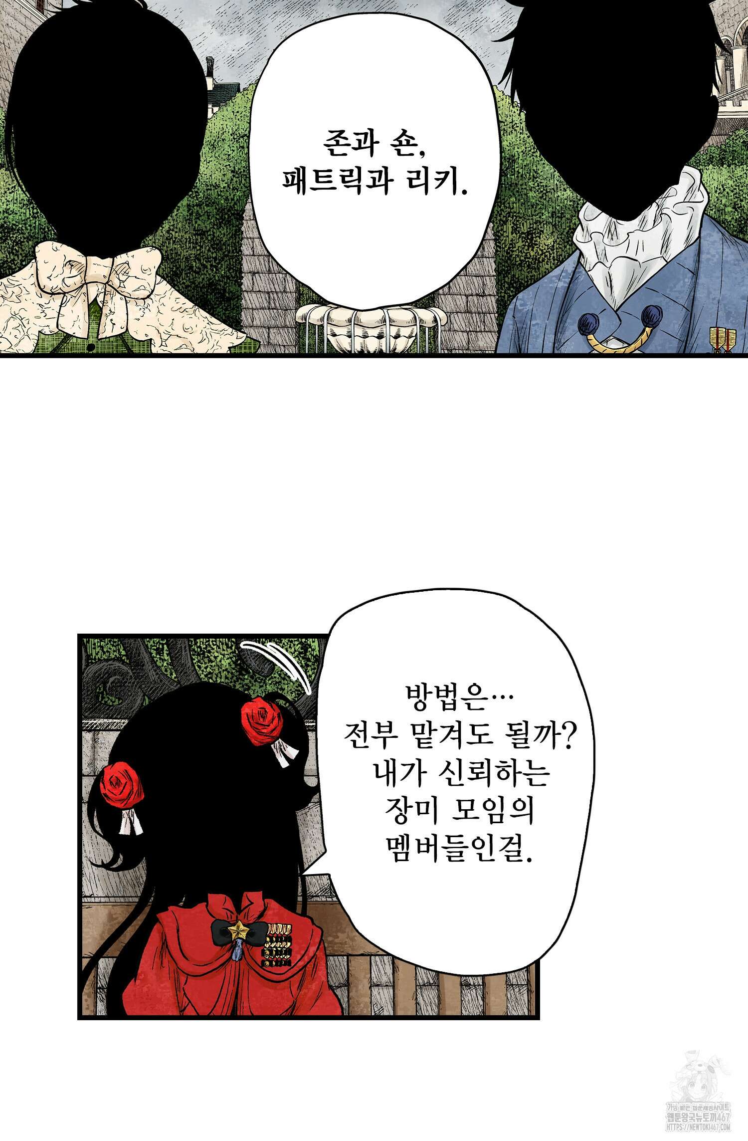 섀도 하우스 210화 46