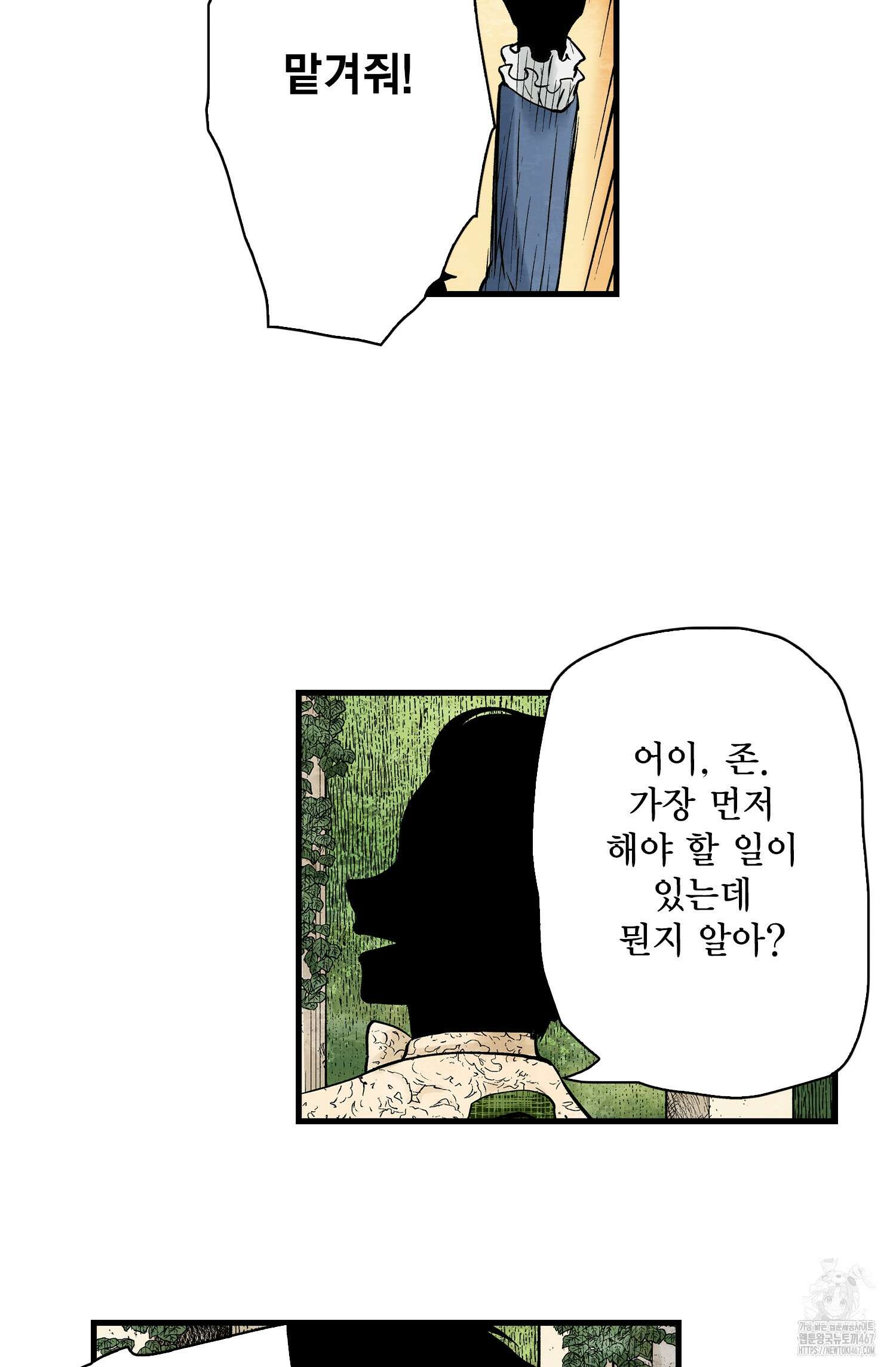 섀도 하우스 210화 48
