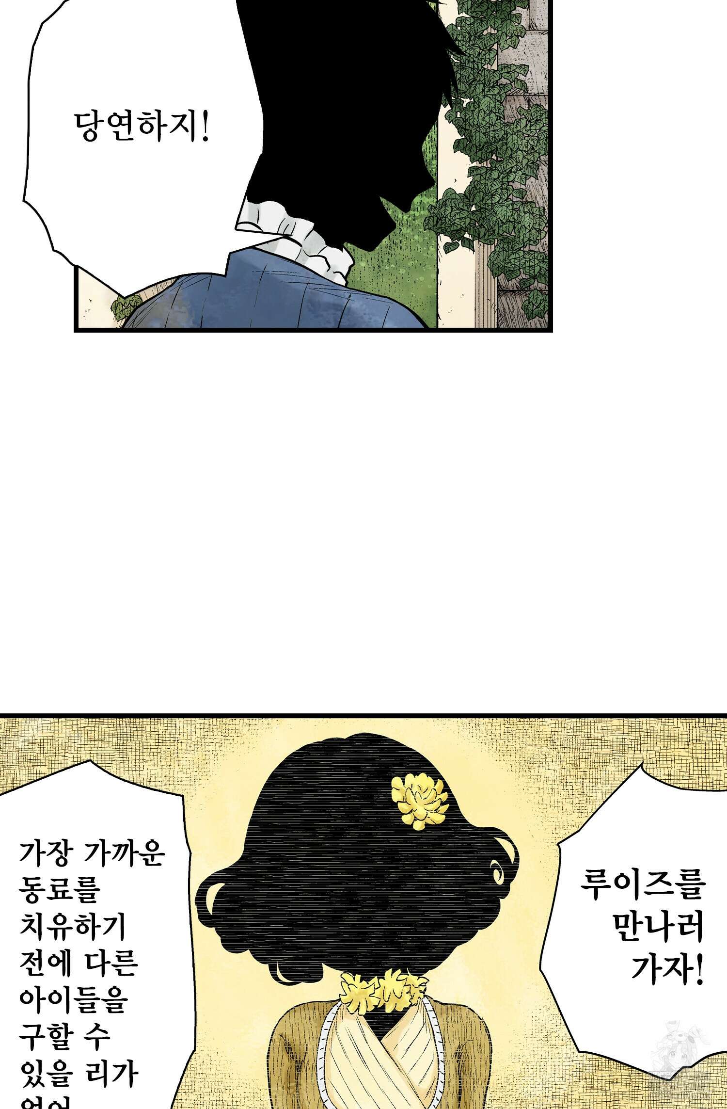 섀도 하우스 210화 49