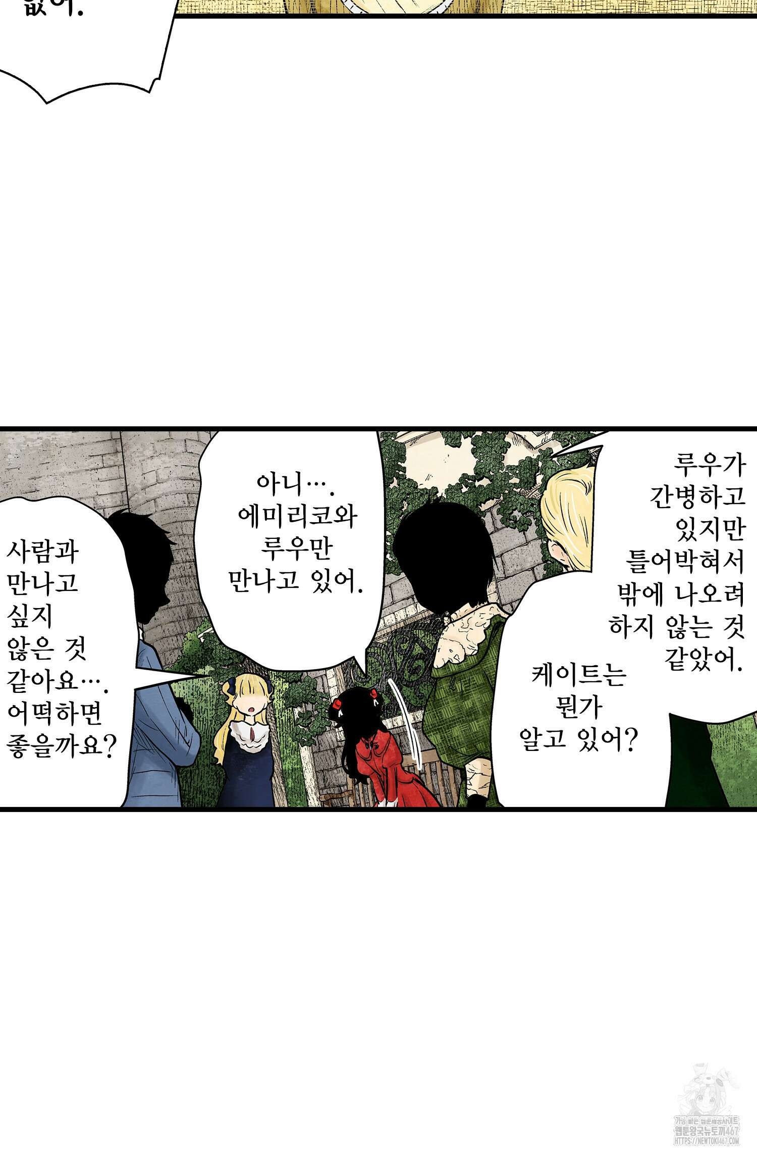 섀도 하우스 210화 50