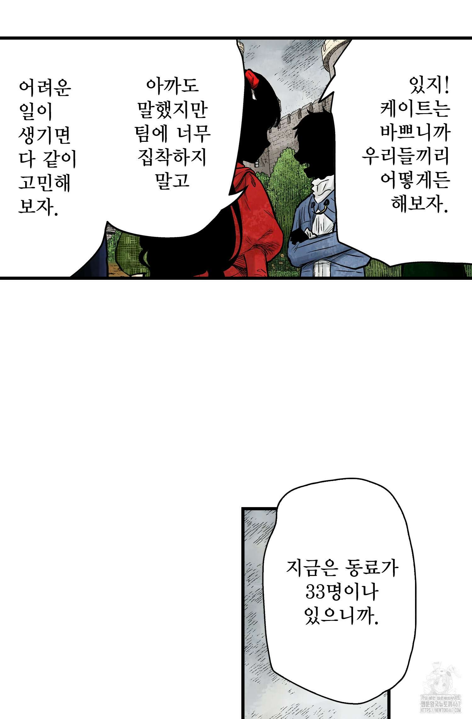 섀도 하우스 210화 51