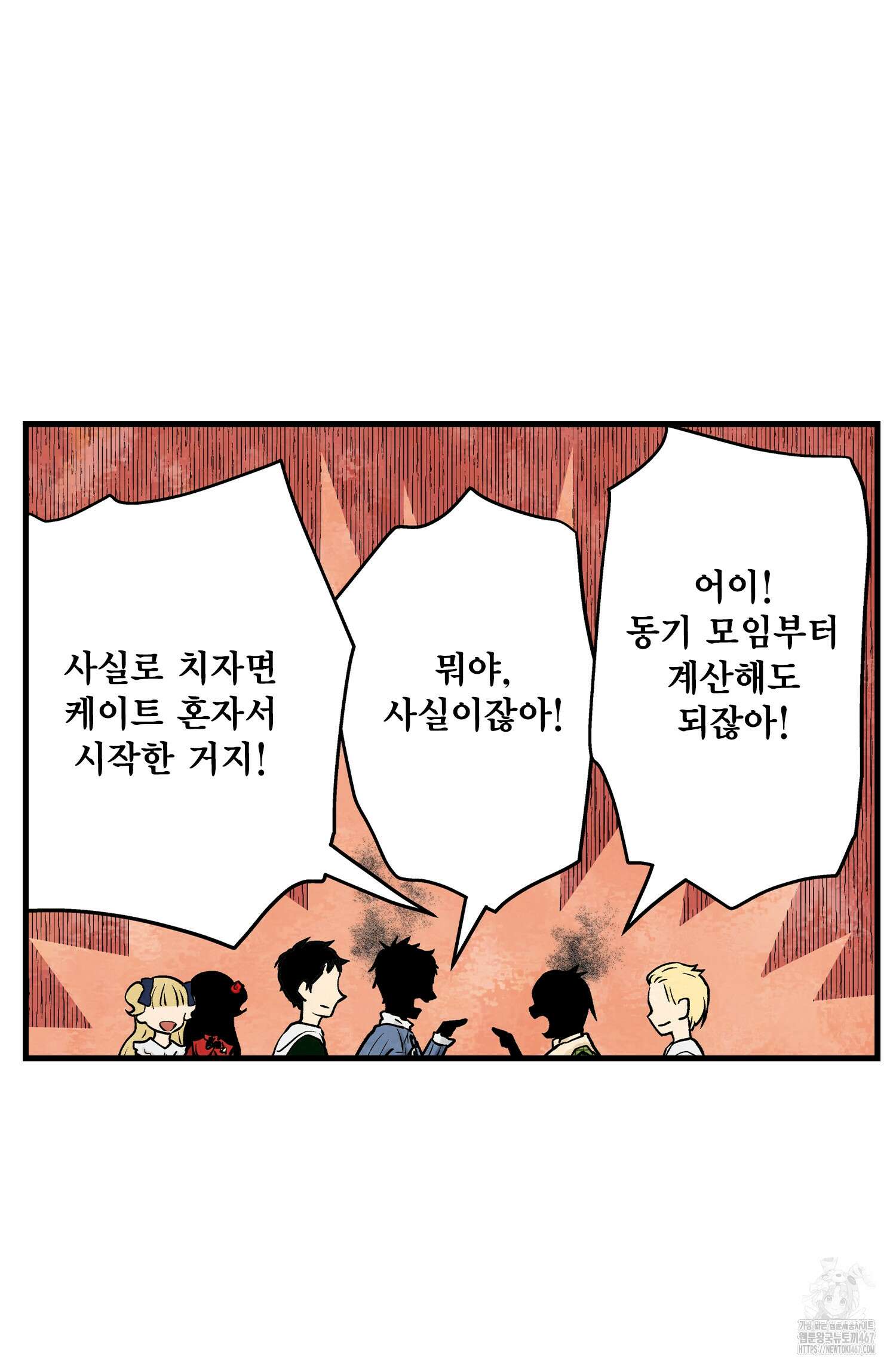 섀도 하우스 210화 53