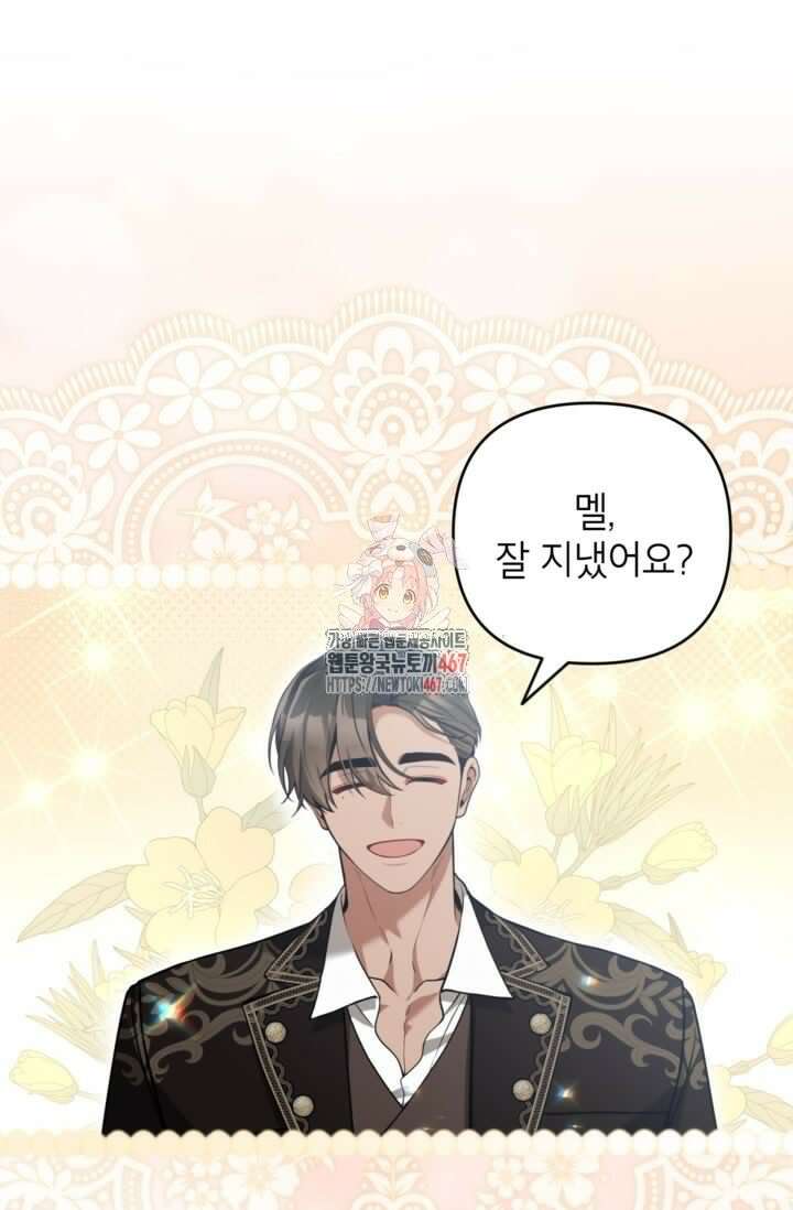 악녀의 문구점에 오지 마세요! 100화 1