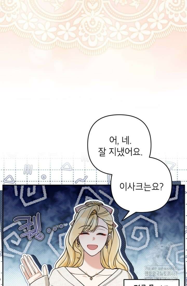 악녀의 문구점에 오지 마세요! 100화 2