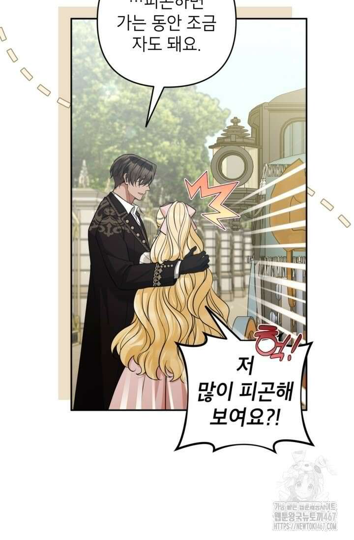 악녀의 문구점에 오지 마세요! 100화 4