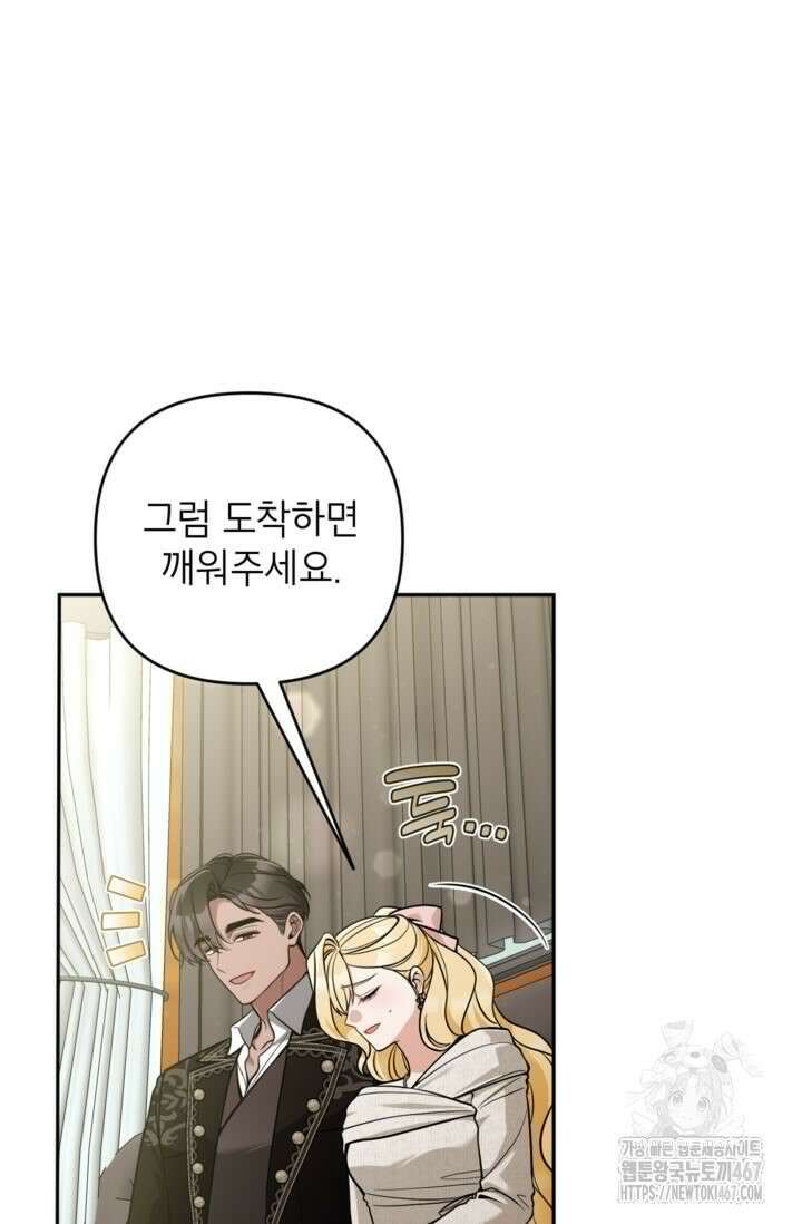 악녀의 문구점에 오지 마세요! 100화 6