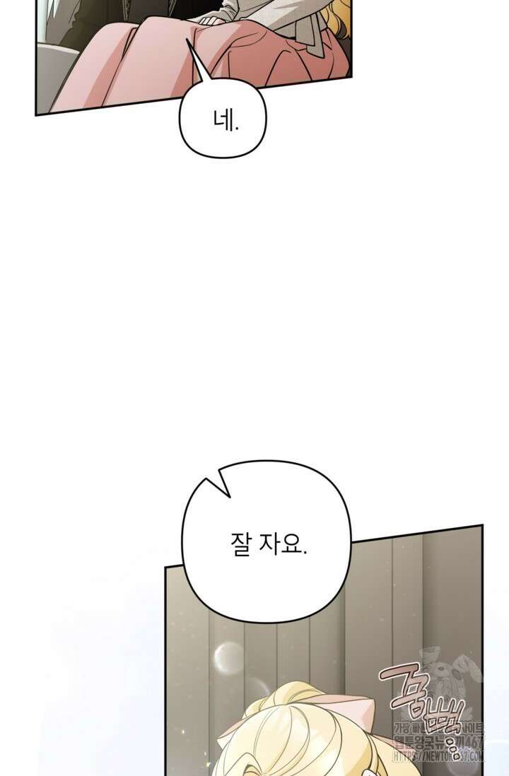 악녀의 문구점에 오지 마세요! 100화 7