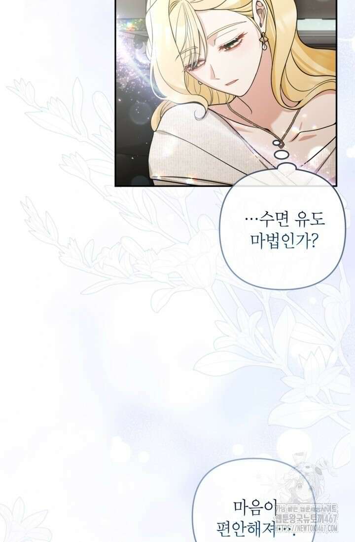 악녀의 문구점에 오지 마세요! 100화 8