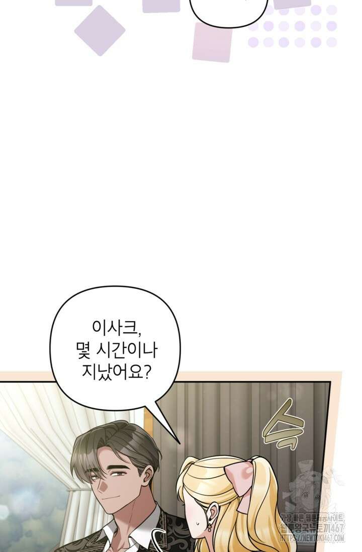 악녀의 문구점에 오지 마세요! 100화 12