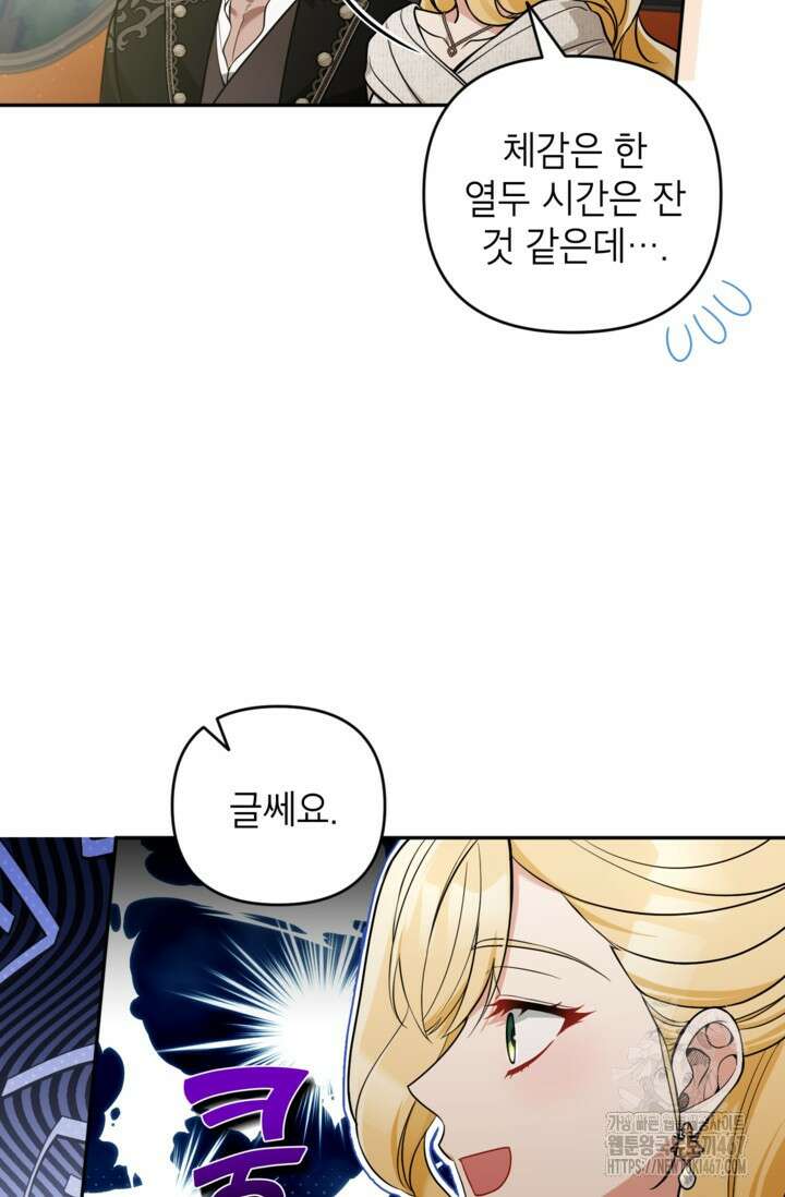 악녀의 문구점에 오지 마세요! 100화 13