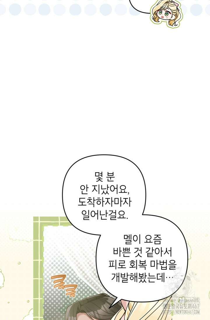 악녀의 문구점에 오지 마세요! 100화 17