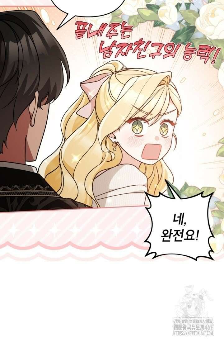 악녀의 문구점에 오지 마세요! 100화 19