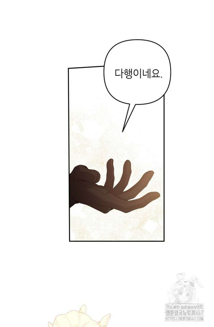악녀의 문구점에 오지 마세요! 100화 20