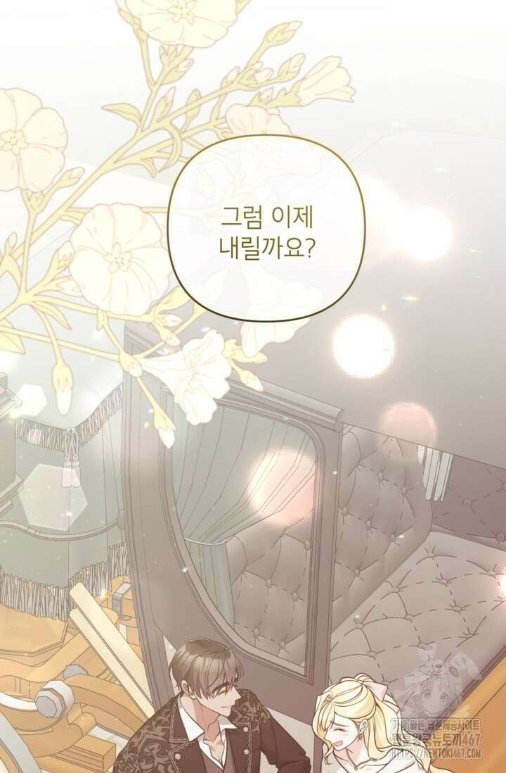 악녀의 문구점에 오지 마세요! 100화 21