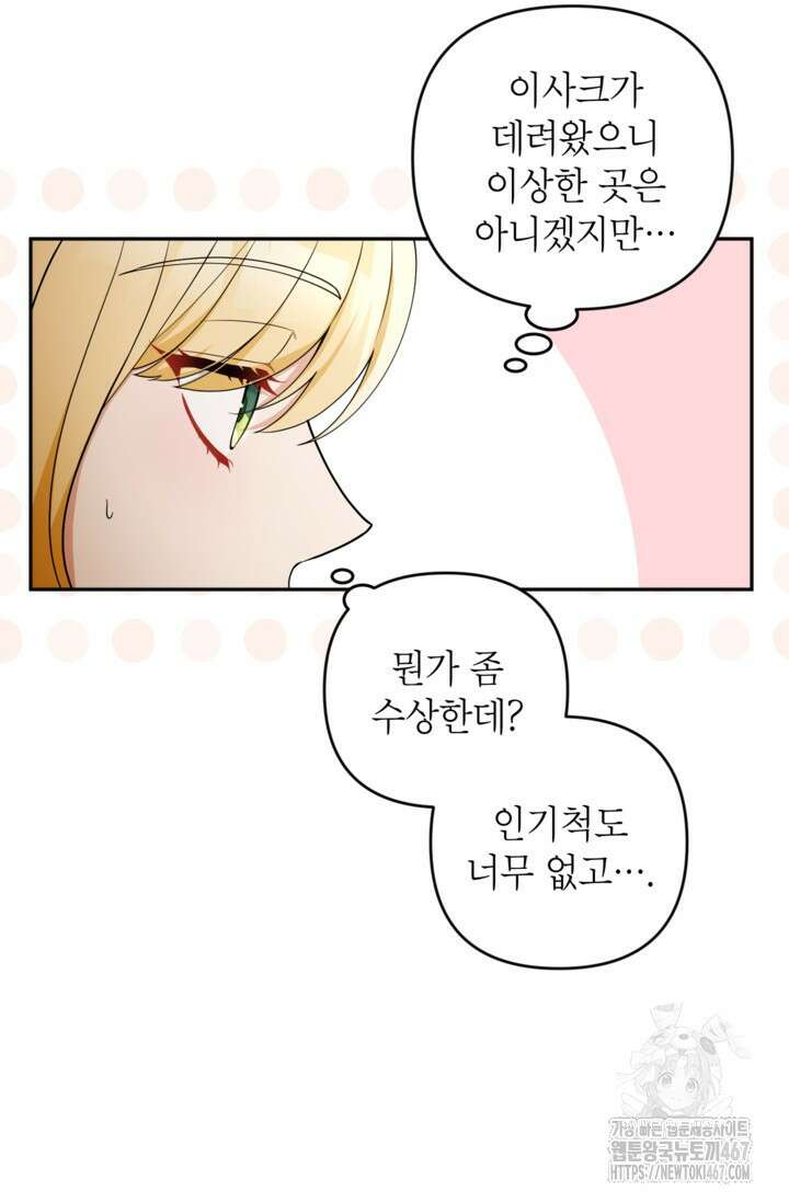 악녀의 문구점에 오지 마세요! 100화 27