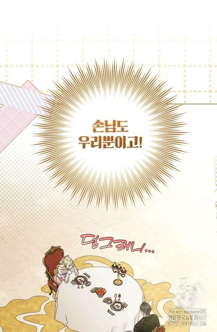 악녀의 문구점에 오지 마세요! 100화 28