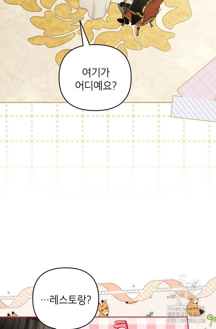 악녀의 문구점에 오지 마세요! 100화 29